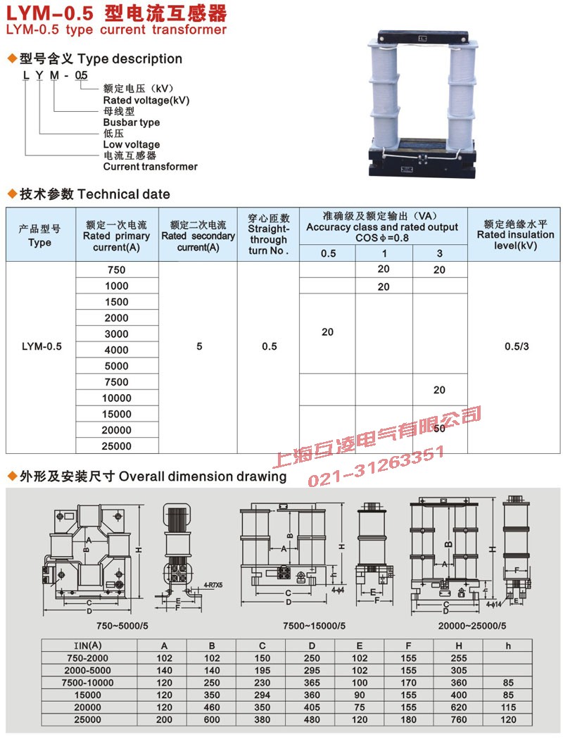 LYM-0.5電(dian)流互感器(qi)外形尺寸圖