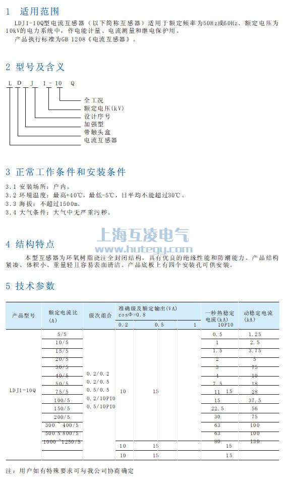 LDJ-10/210-Y參數(shu)圖