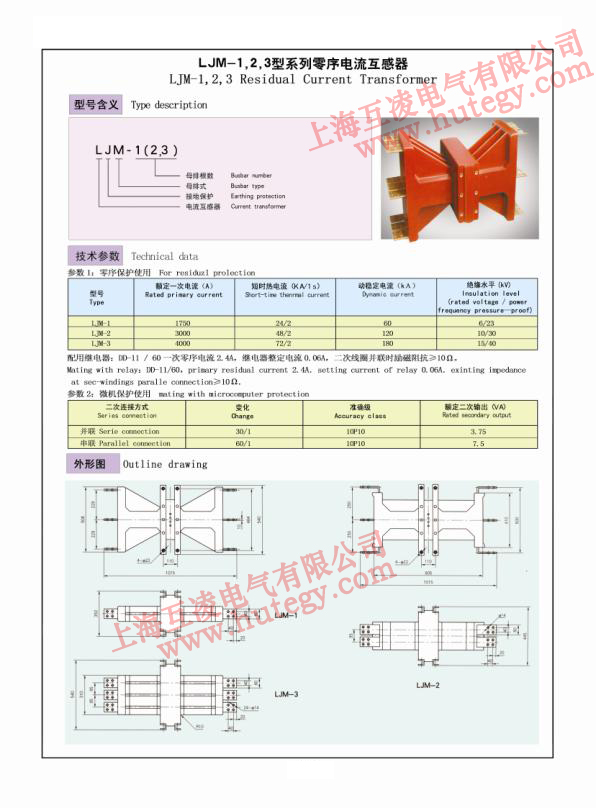 ljm-1,2,3零序電(dian)流互感器(qi)澆注式(shi)