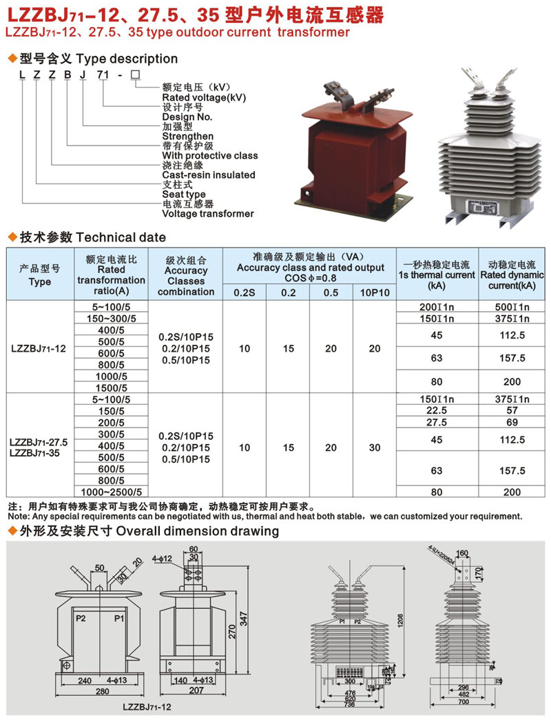 LZZBW-35B電(dian)流互感器(qi)外形尺寸圖
